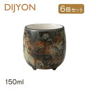 ゆのみ 6個セット DIJYON ディジョン(4A110-15)ゆのみ アートな器 おしゃれ