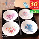 【スーパーSALE10%OFF】冷感 平盃揃 日本四季 70ml プレミアムセット(0100-046-00)盃 温度で変化する器 ギフト