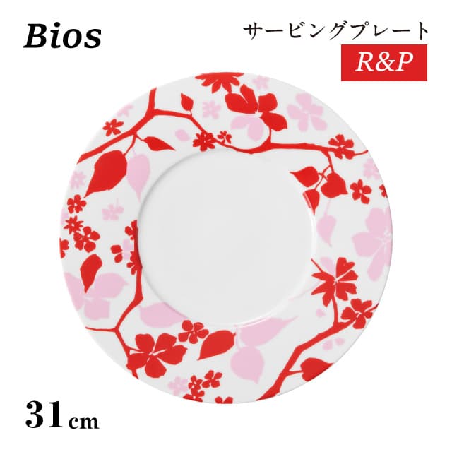 サービングプレート R P 31cm Bios 丸東 STUDIO 010（BS-108）お皿 花柄 陶磁器