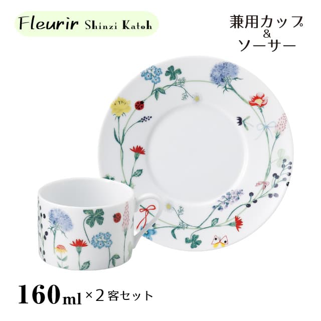 可憐な野の花を、食器全面をキャンパスにして描かれた『Fleurir（フルリール）』 「Fleurir（フルリール）」とは、フランス語で「花が咲く」という意味。 そんな言葉らしく優雅に咲く、色とりどりの植物が魅力なテーブルウェアシリーズです。 素材は最高級磁器を使用した、MADE in JAPAN製。 デザインの転写部分は何層も盛り上げてつくられており、重厚に仕上げたこだわりの一品です。 スペック カタログ　 丸東 STUDIO 010 シリーズ　 Fleurir サイズ　 兼用カップ：L10.6×S8×H5.5 cm ソーサー：D16×H2 cm 容量　 160ml 材質　 磁器 生産地　 日本 その他仕様　 カップとソーサーの2客セット販売です。 備考　 [使用区分] 食洗機：不可 電子レンジ：不可 オーブン：不可 IH：不可 ※受注発注品になりますので、ご注文からお届けに2週間程度お時間頂く場合がございます。 管理コード　 [カップ] FL-506×2 [ソーサー] FL-507×2 シリーズ関連商品はこちら 食卓に色とりどりの花が開く[Fleurir] 花柄食器特集 　 御年賀 お年賀 バレンタイン ホワイトデー 卒園 卒業 退職 入園 入学 就職 母の日 父の日 敬老の日 クリスマス 彼氏 彼女 妻 夫 奥さん 旦那 嫁 男性 女性 両親 祖父母 おじいちゃん おばあちゃん お父さん お母さん 自分用 家族 自分用 家族 おしゃれ オシャレ お洒落 キレイ 綺麗 かわいい 可愛い おすすめ 業務用 家庭用 食器 皿 丸　まる　ラウンド グリーン 緑 マルチカラー