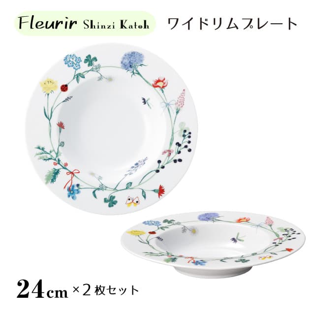 Vietnam Bachchan - ワイドリムスープ 24cm 2枚セット Fleurir ShinziKatoh 丸東 STUDIO 010（FI-504）カトウシンジ ShinziKatoh 最高級陶磁器