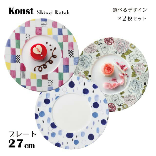 Vietnam Bachchan - プレート 27cm 2枚セット 選べる3デザイン Konst 丸東 STUDIO 010（KN-001・KN-004・KN-002）カトウシンジ ShinziKatoh 陶磁器