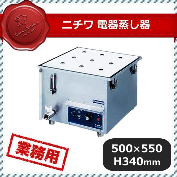 電気蒸し器 NES-459-3 卓上タイプ（119030）07-0036-0105 同梱不可 代引き不可