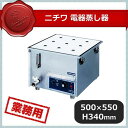 電気蒸し器 NES-459-3 卓上タイプ（119030）C1-0035-0105