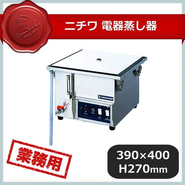 Kitchen Equipments - ニチワ電気蒸し器 NES-354（119032）07-0036-0102 同梱不可 代引き不可