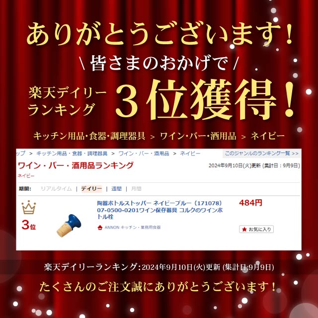 陶器ボトルストッパー ネイビーブルー（171078）07-0500-0201ワイン保存器具 コルクのワインボトル栓 cosmo-style-10237924 ANNON キッチン・業務用食器 サンプル画像2