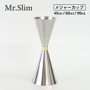 【お得なクーポン配布中!】メジャーカップ スリーショット Mr.スリム 18-8ステンレス MR-441(171084)05-0470-0701目盛り付き 45...