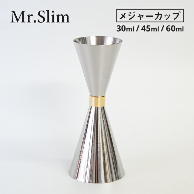 楽天ANNON キッチン・業務用食器メジャーカップ スリーショット Mr.スリム 18-8ステンレス ミニ MR-620（171230）05-0470-0801目盛り付き 30 45 60ml 燕三条 日本製 バー用品 カクテル用品 バーグッズ お酒 ハイボール ウイスキー 業務用 おしゃれ 分量 計量