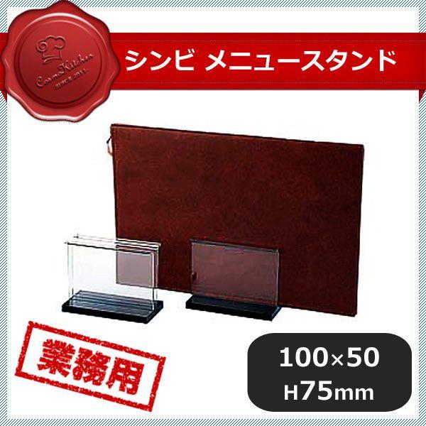 シンビ メニューブックスタンド KSA-1 小 10個セット（PMNGI01）1-2071-0501