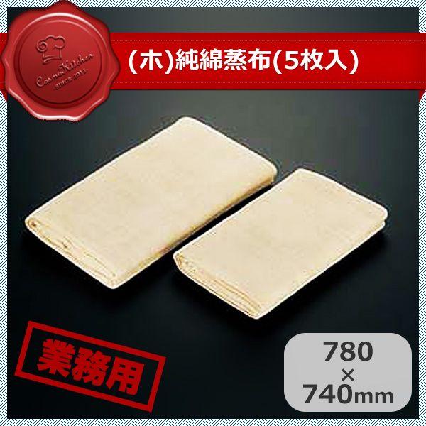 純綿蒸布 5枚入 大（365029）07-0187-1102