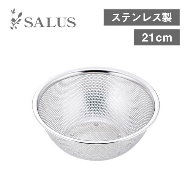 乐天商城 - メッシュボール 21cm（4521540210323）デザイン性をそなえた優秀なキッチン道具 ザル 18-8ステンレス