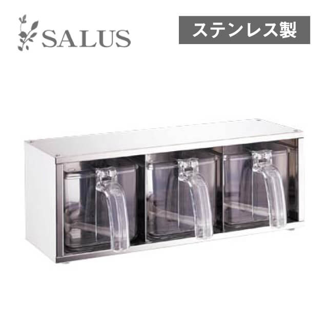 ステンレス調味料ラック 3pcs（4521540211429）食材の保存に大活躍のキャニスター ...