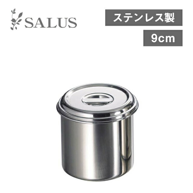 シェフ丸型キッチンポット 9cm（4521540212228）シンプルで長く愛用できるデザイン 18-8ステンレス