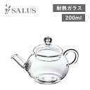 花茶 ポット 200ml（213775）おしゃれにお茶を楽しむ ティーポット 耐熱ガラス