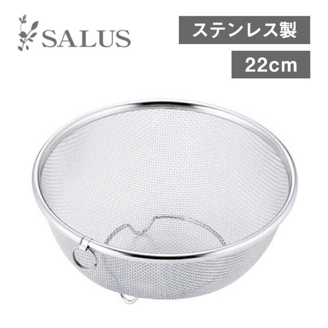 乐天商城 - リング付ザル 22cm 2枚（4521540240733）デザイン性をそなえた優秀なキッチン道具 18-8ステンレス