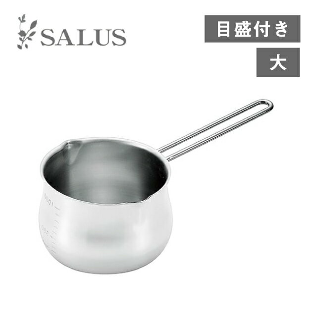 片手鍋 目盛付ミルクパン 大（4521540249576）注ぎ口が左右についているので便利 片手鍋 18-8ステンレス