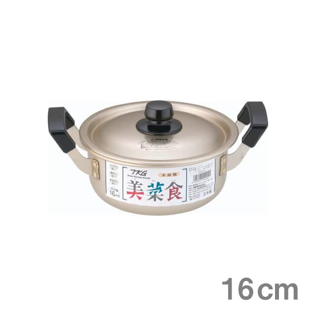 両手鍋 TKG 本しゅう酸 美菜食 16cm（AAZ0101）1-0038-0701昔から定番の日本生まれの鍋 両手鍋 業務用