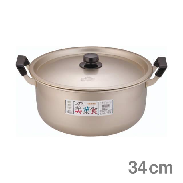 両手鍋 TKG 本しゅう酸 美菜食 34cm（AAZ0110）1-0038-0710昔から定番の日本生まれの鍋 両手鍋 業務用