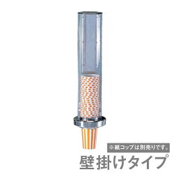 カップホルダー TKG カップディスペンサー 壁掛けタイプ（GDI0902）9-0982-0102付属の部品で簡単に取り付け カップ ホルダー 業務用