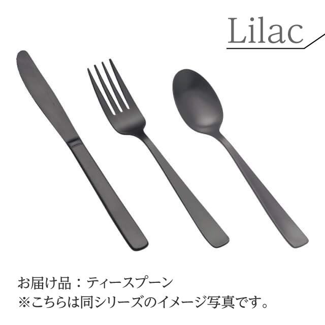 スプーン TKG ヘリテージ ステンレス ライラック マットブラック ティースプーン（OPS2805）1-1811-0205シーンに寄り添ってお料理を引き立てる スプーン 業務用