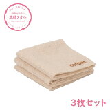 生綿 洗顔 タオル 3枚セット （約20×20cm） [Cotone/コトーネ/ことーね]