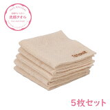 生綿 洗顔 タオル 5枚セット （約20×20cm） [Cotone/コトーネ/ことーね]