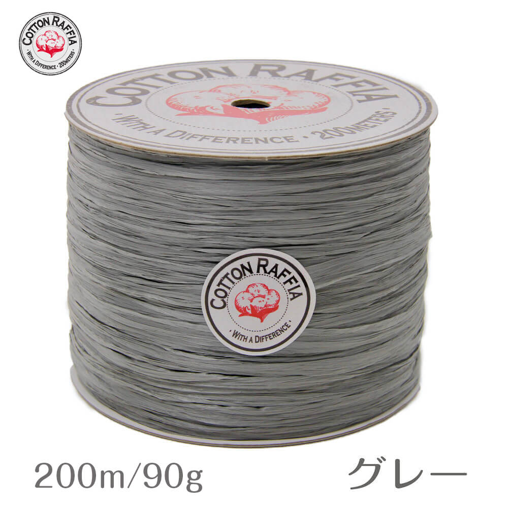 コットンラフィア グレー 200m / 90g CR9100【ラフィア/手芸/編み物/手編み/手芸糸/手芸クラフト素材】