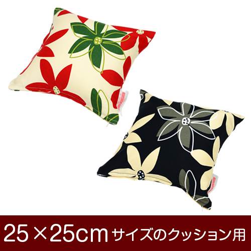 乐天商城 - クッションカバー 25×25cm 25 × 25 cm サイズ ファスナー式 マリー 綿100％ ぶつぬいロック仕上げ クッション カバー