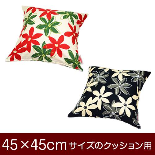 樂天商城 - クッションカバー 45×45cm 45 × 45 cm サイズ ファスナー式 マリー 綿100％ ぶつぬいロック仕上げ クッション カバー