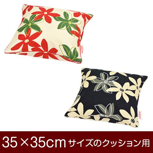 樂天商城 - クッションカバー 35×35cm 35 × 35 cm サイズ ファスナー式 マリー 綿100％ パイピングロック仕上げ クッション カバー