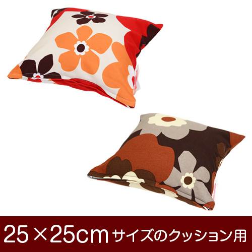 乐天商城 - クッションカバー 25×25cm 25 × 25 cm サイズ ファスナー式 フフラ 綿100％ ぶつぬいロック仕上げ クッション カバー