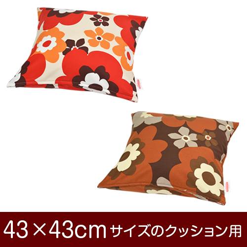 クッションカバー 43×43cm 43 × 43 cm サイズ ファスナー式 フフラ 綿100％ ぶつぬいロック仕上げ クッション カバー
