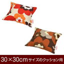 クッションカバー 30×30cm 30 × 30 cm サイズ ファスナー式 フフラ 綿100％ ステッチ仕上げ クッション カバー