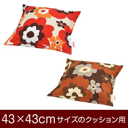 乐天商城 - クッションカバー 43×43cm 43 × 43 cm サイズ ファスナー式 フフラ 綿100％ ステッチ仕上げ クッション カバー