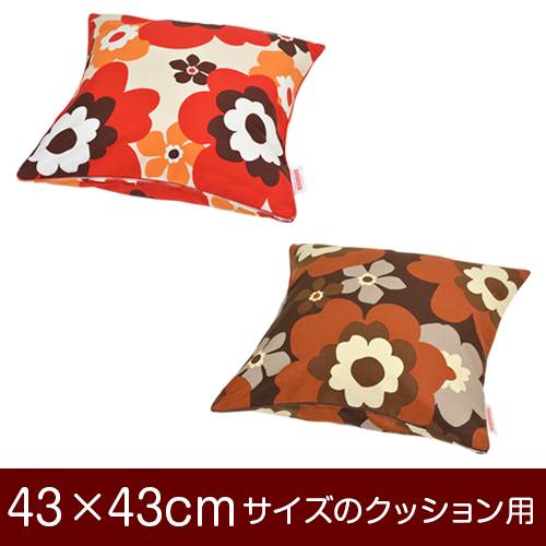 乐天商城 - クッションカバー 43×43cm 43 × 43 cm サイズ ファスナー式 フフラ 綿100％ パイピングロック仕上げ クッション カバー