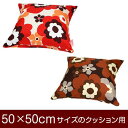 クッションカバー 50×50cm 50 × 50 cm サイズ ファスナー式 フフラ 綿100% パイピングロック仕上げ クッション カバー