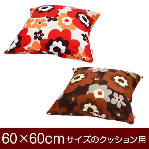乐天商城 - クッションカバー 60×60cm 60 × 60 cm サイズ ファスナー式 フフラ 綿100％ パイピングロック仕上げ クッション カバー