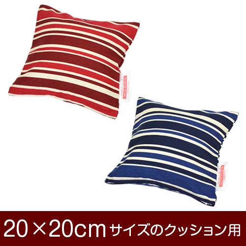 乐天商城 - クッションカバー 20×20cm 20 × 20 cm サイズ ファスナー式 トリノストライプ 綿100％ ぶつぬいロック仕上げ クッション カバー