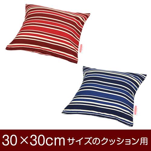 乐天商城 - クッションカバー 30×30cm 30 × 30 cm ファスナー式 トリノストライプ 綿100％ ぶつぬいロック仕上げ クッション カバー