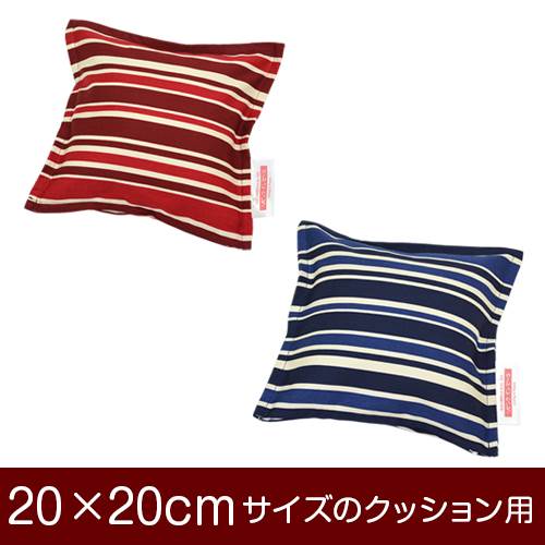 乐天商城 - クッションカバー 20×20cm 20 × 20 cm サイズ ファスナー式 トリノストライプ 綿100％ ステッチ仕上げ クッション カバー