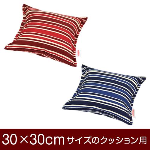 樂天商城 - クッションカバー 30×30cm 30 × 30 cm サイズ ファスナー式 トリノストライプ 綿100％ ステッチ仕上げ クッション カバー