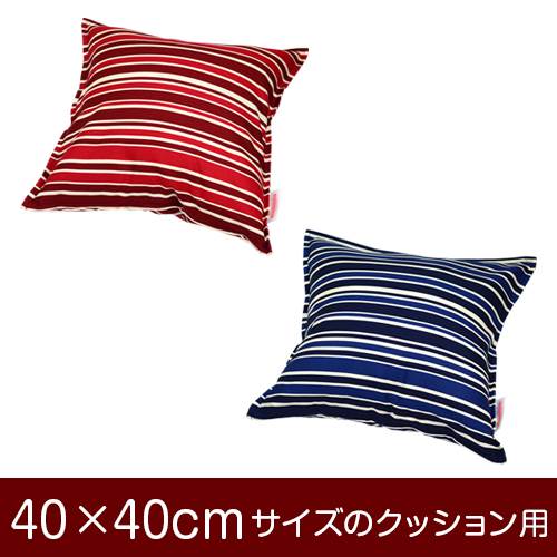 乐天商城 - クッションカバー 40×40cm 40 × 40 cm サイズ ファスナー式 トリノストライプ 綿100％ ステッチ仕上げ クッション カバー