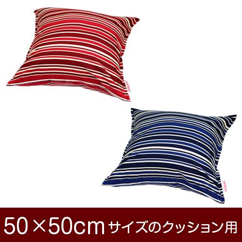 【クッションカバー】 商品名 クッションカバー（ファスナー式） 商品サイズ 50×50cmのクッション用 実寸サイズ ※商品洗濯後のサイズの縮みを考慮し、実寸サイズはやや大きめに作られています。 縫い方仕上げ ステッチ 柄 トリノストライプ カラー ピンク,ブルー 構造 ファスナー式 素材 綿100％ 製造国 日本製 お取り扱い方法 ・40℃の弱洗いで洗濯機可・漂白剤使用不可・アイロンは中温・タンブラー乾燥不可 メール便の場合の配送方法 メール便送料無料で配送します。メール便で配送の場合は、商品到着日の日時指定はできません、ご了承下さいませ。
