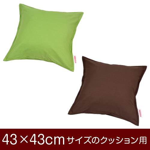 樂天商城 - クッションカバー 43×43cm 43 × 43 cm サイズ ファスナー式 無地 オックス 綿100％ ステッチ仕上げ クッション カバー