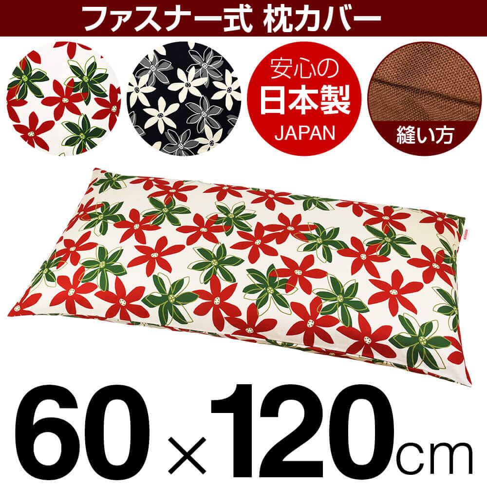 枕と枕カバーのリビングインピース 【枕カバー】 商品名 枕カバー（ファスナー式） 商品サイズ 60×120cmの枕用 実寸サイズ ※商品洗濯後のサイズの縮みを考慮し、実寸サイズはやや大きめに作られています。 縫い方仕上げ ぶつぬいロック 柄 マリー カラー ピンク,ブラック 構造 ファスナー式 素材 綿100％ 製造国 日本製 お取り扱い方法 ・40℃の弱洗いで洗濯機可・漂白剤使用不可・アイロンは中温・タンブラー乾燥不可 メール便の場合の配送方法 メール便送料無料で配送します。メール便で配送の場合は、商品到着日の日時指定はできません、ご了承下さいませ。