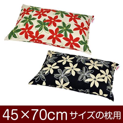 乐天商城 - 枕カバー 枕 まくら カバー 45×70cm 45 × 70 cm サイズ ファスナー式 マリー 綿100％ ステッチ仕上げ まくらカバー