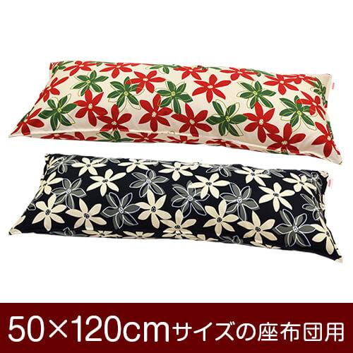 樂天商城 - 枕カバー 枕 まくら カバー 50×120cm 50 × 120 cm サイズ ファスナー式 マリー 綿100％ ステッチ仕上げ まくらカバー