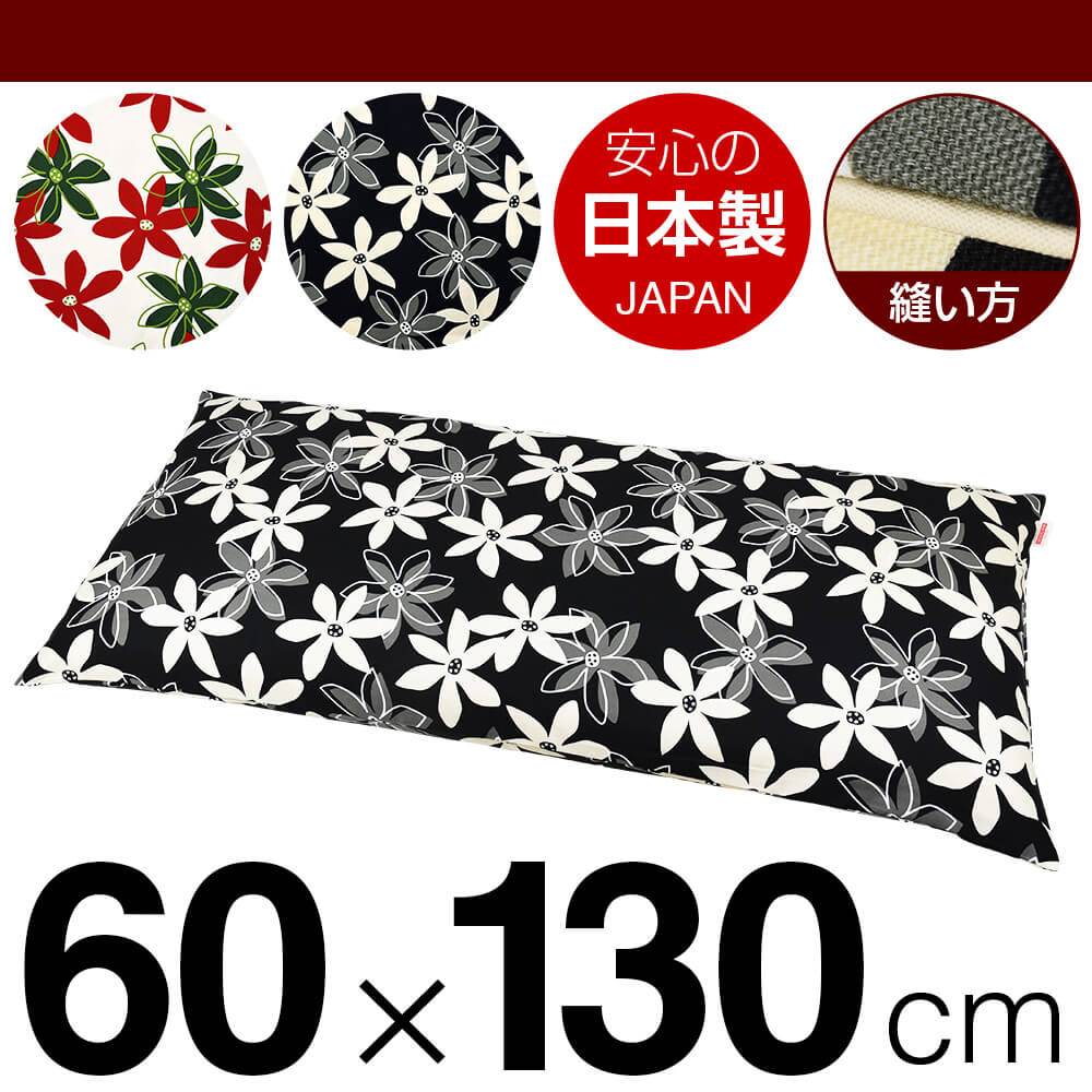 枕カバー 枕 まくら カバー 60×130cm 60 × 130 cm サイズ ファスナー式 マリー 綿100％ パイピングロッ..