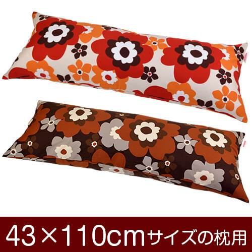 乐天商城 - 枕カバー 枕 まくら カバー 43×110cm 43 × 110 cm サイズ ファスナー式 フフラ 綿100％ ぶつぬいロック仕上げ まくらカバー