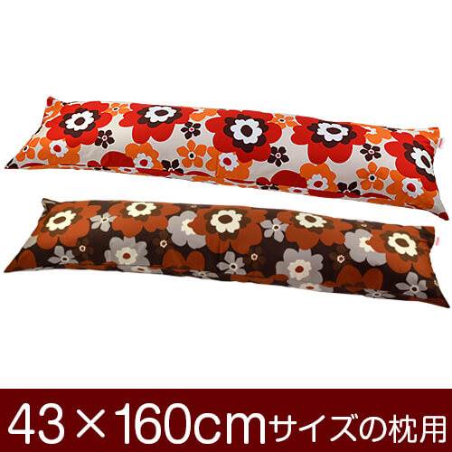 乐天商城 - 枕カバー 枕 まくら カバー 43×160cm 43 × 160 cm サイズ ファスナー式 フフラ 綿100％ ぶつぬいロック仕上げ まくらカバー